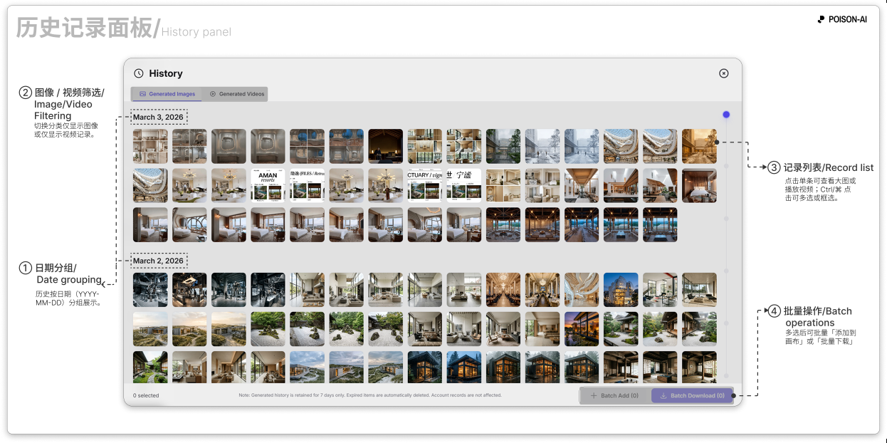 历史记录抽屉/面板（按日期分组、多选）